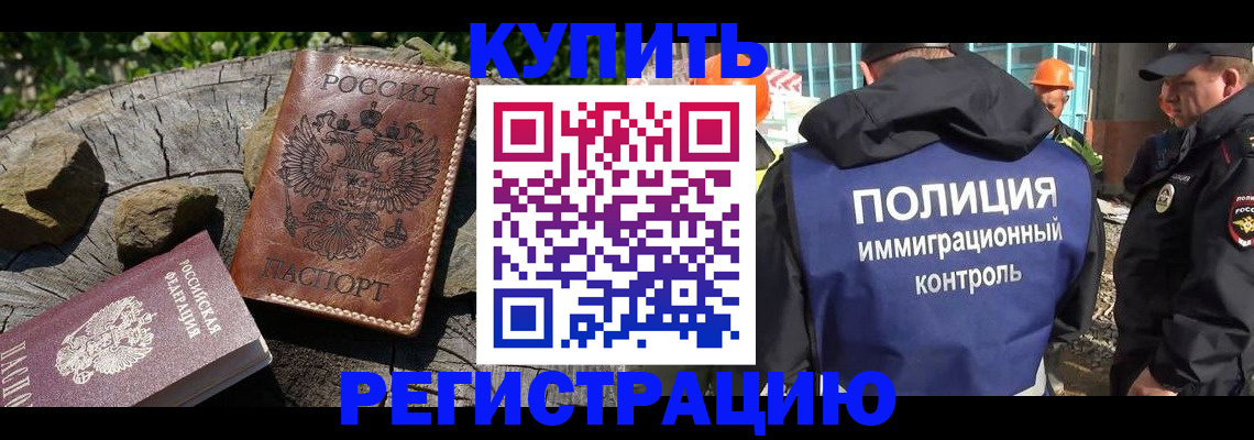 прописка от собственника в Норильске