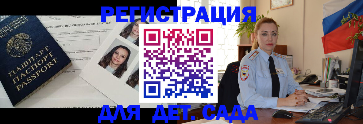 временная регистрация в Норильске